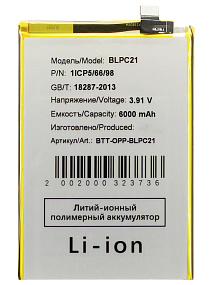 АКБ для телефона OPPO BLPC21 (A5x 4G/A5 4G 2025) тех. упаковка